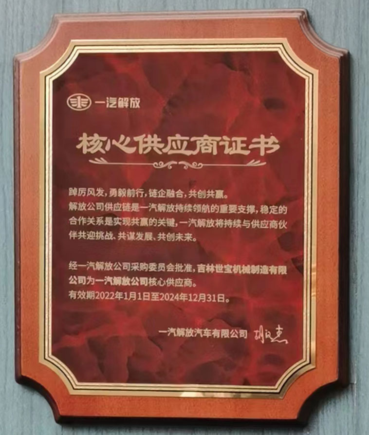 2一(yi)汽解放核心供應商(shang).jpg